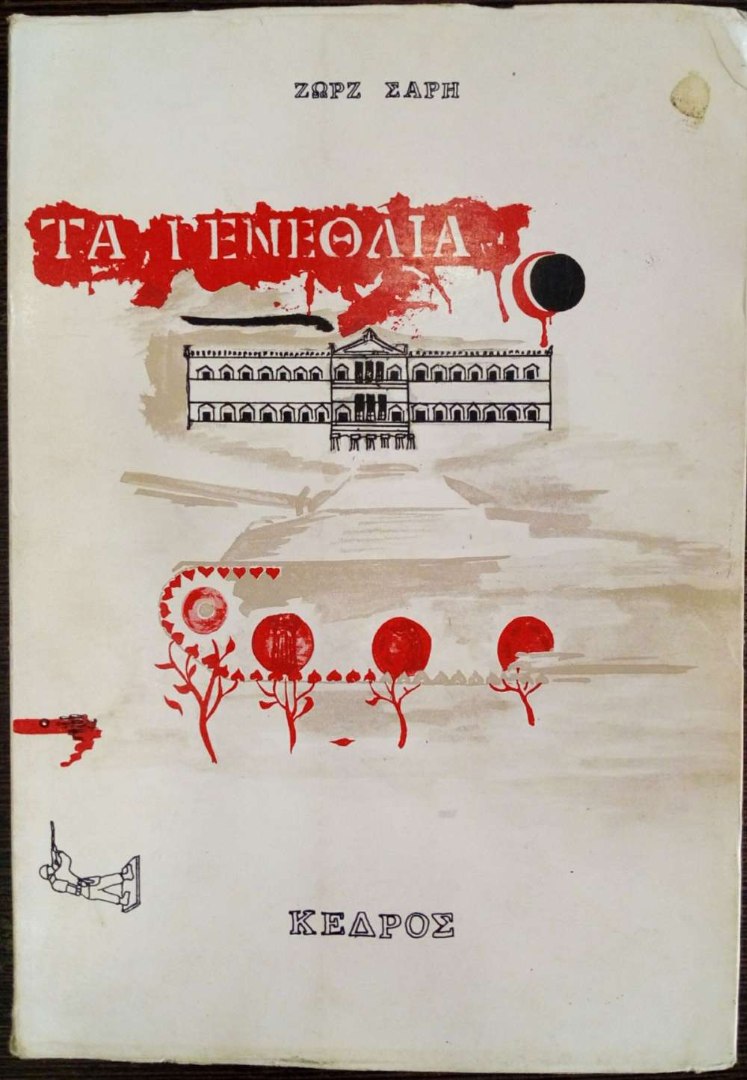 Μη διαθέσιμο εξώφυλλο